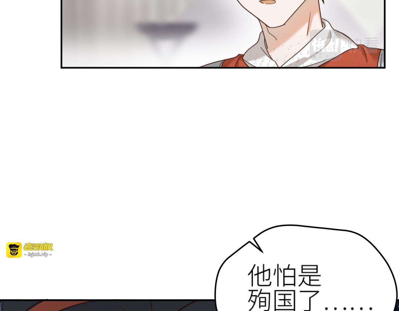 第75话：皇后自己跑掉了？！ 第 79 页