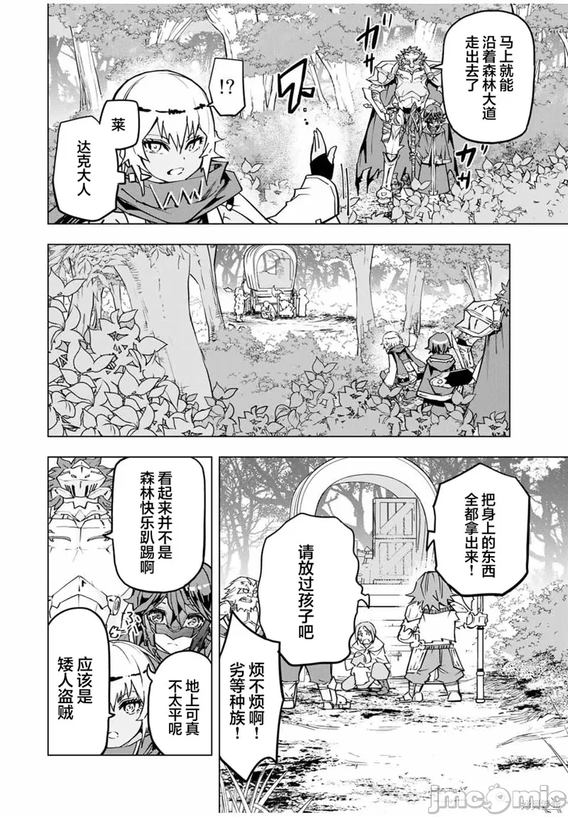被信赖的伙伴在地下城深处追杀依靠恩惠『无限扭蛋』召唤等级9999的同伴们向世界和原队友復仇还要再补上一句『活该！』 [曲终之时个人汉化] [明镜シスイ、大前贵史] 信じていた仲间达にダンジョン奥地で杀されかけたがギフト『无限ガチャ』でレベル9999の仲间达を手に入れて元パーティーメンバーと世界に復讐&『ざまぁ!』します! 第8话 - 4