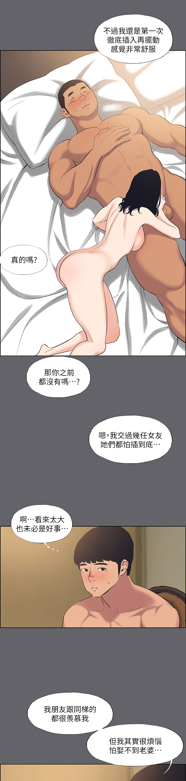 第56话 - 今晚吃鸡 第 13 页