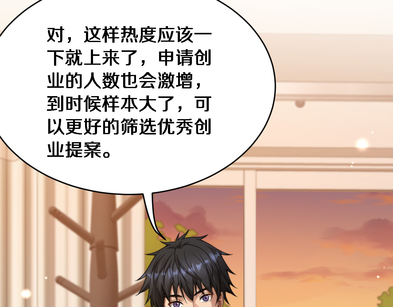 第28话 解决舔狗 第 78 页