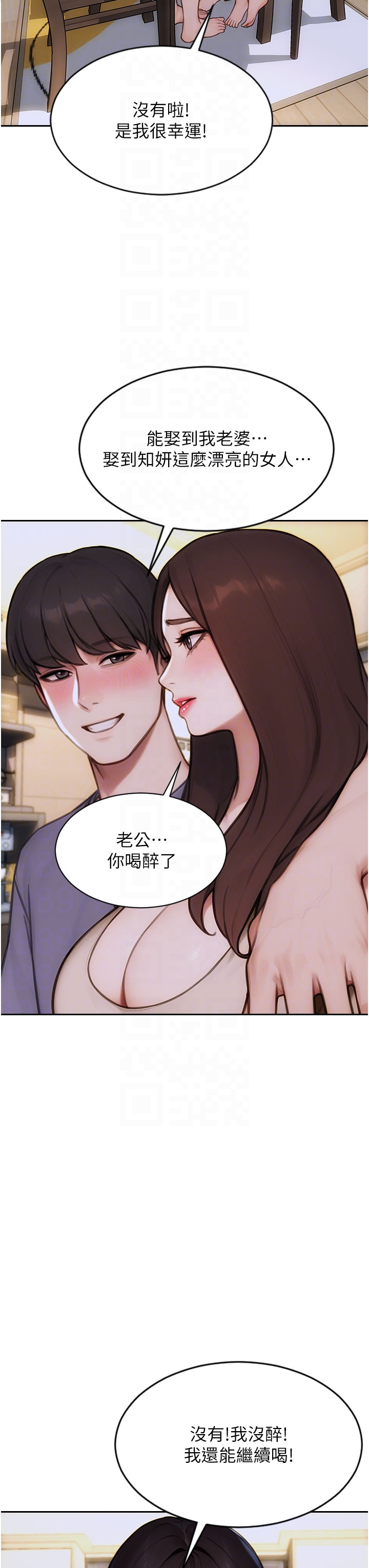 第27话 - 不要被妳老公发现就好 第 22 页