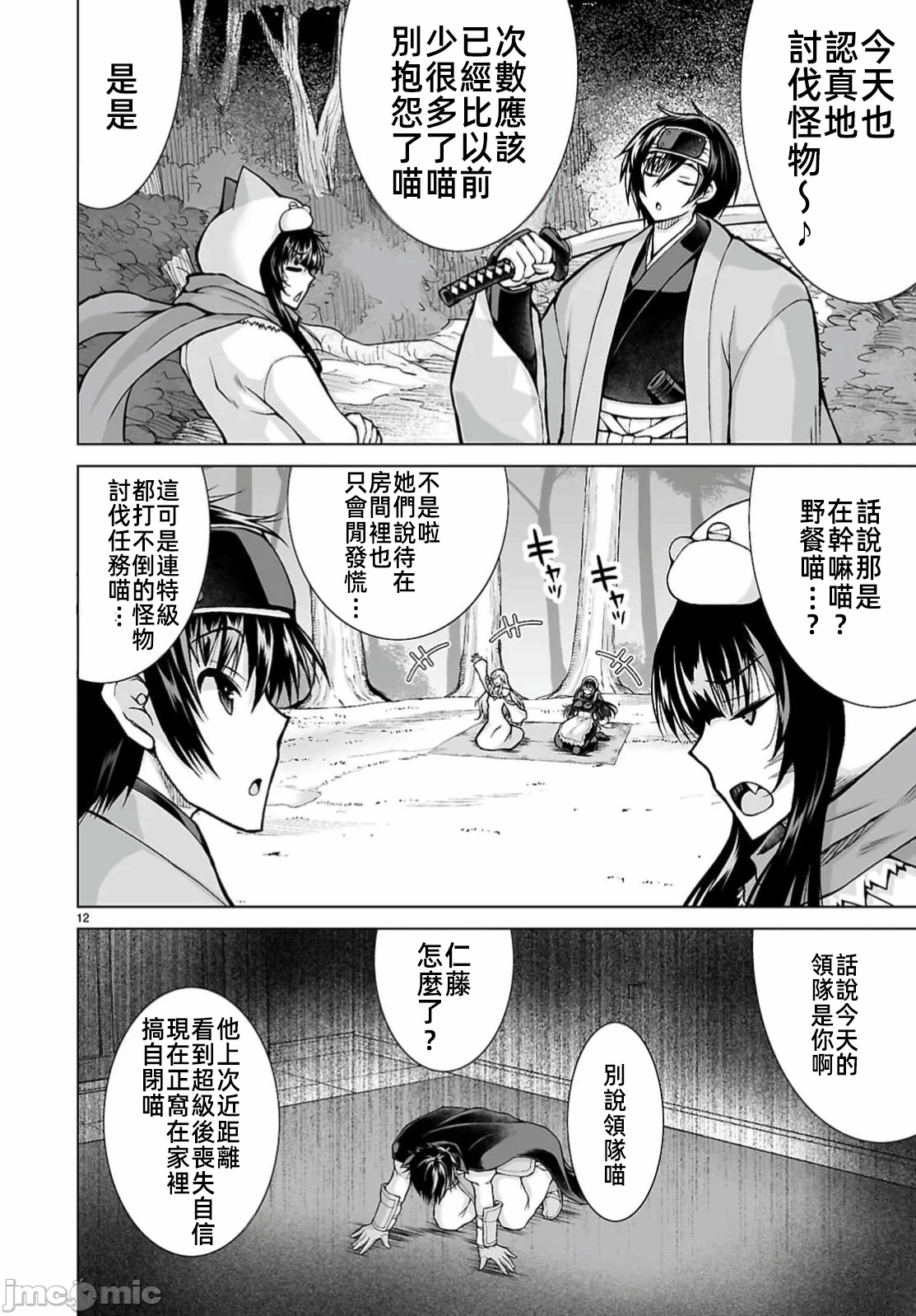 被招唤到异世界获得斩击异能开启简单模式 [神代家家长 止田卓史 矶カズナリ] 异世界に召唤されたんだけど、なんでも斩れてしまう権能を手に入れたのでイージーモードでした。 第22话 - 12