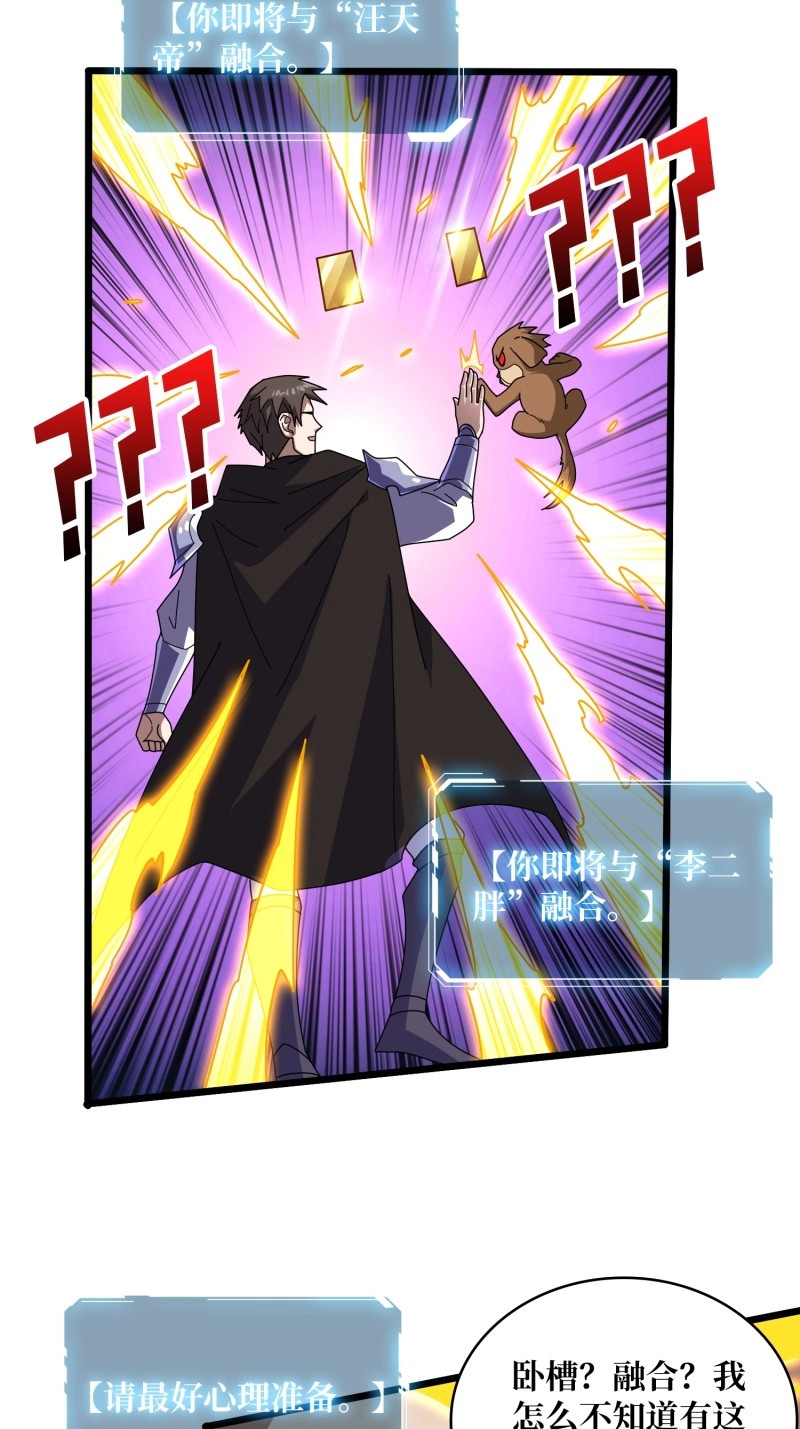 第229话 第229话 胖天帝 第 34 页