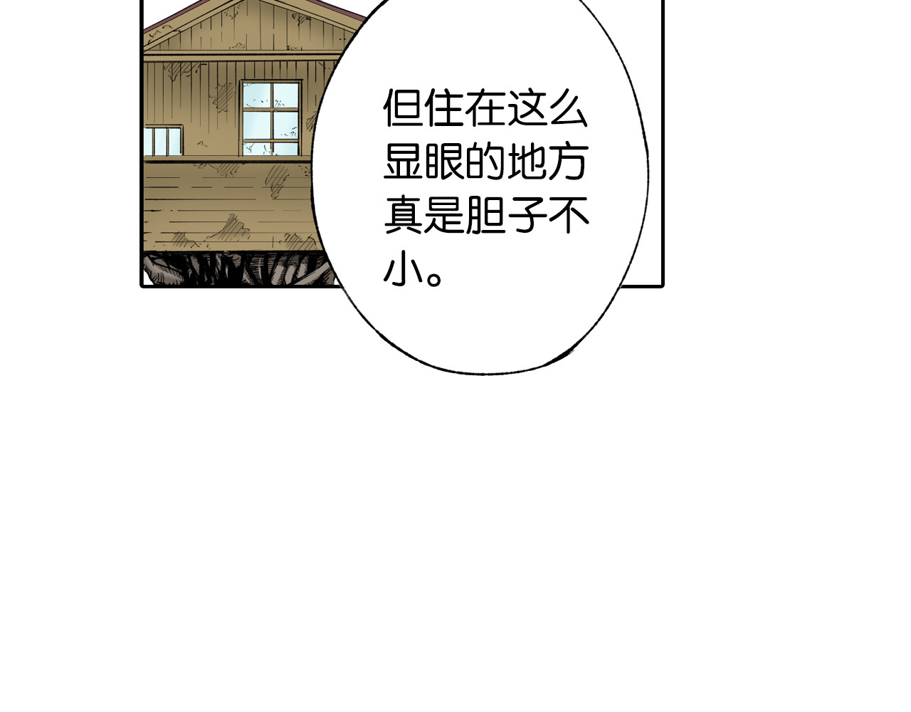 第66话 好哥们 第 20 页