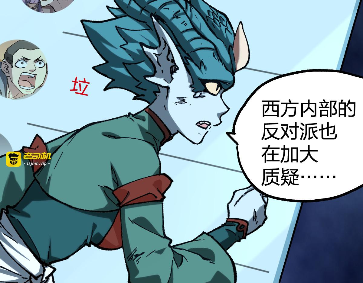 第249话 食我大箭啦！ 第 85 页