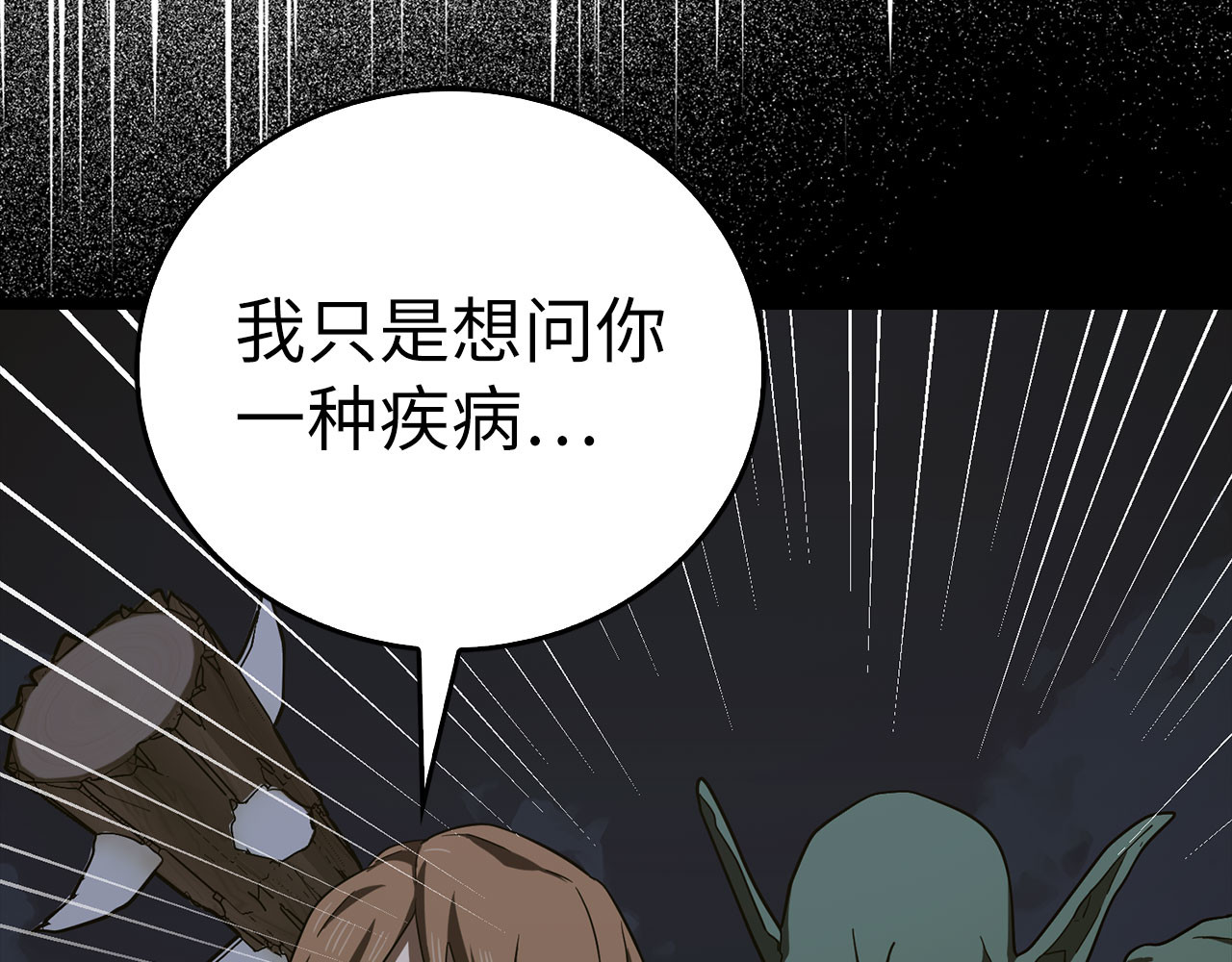 第114话 半吸血鬼 第 120 页
