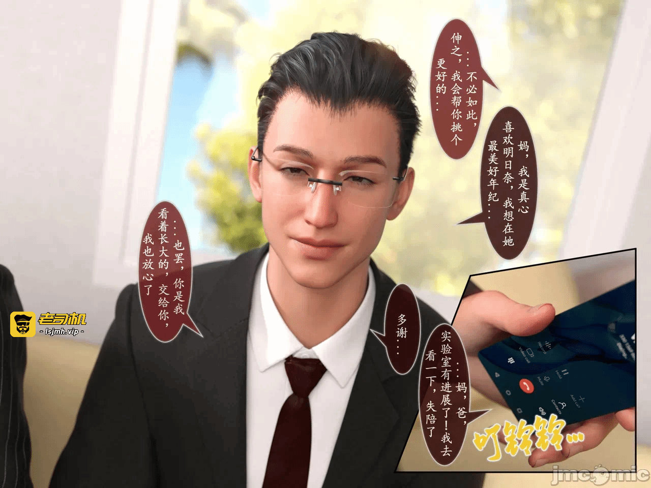 第一话 第 9 页