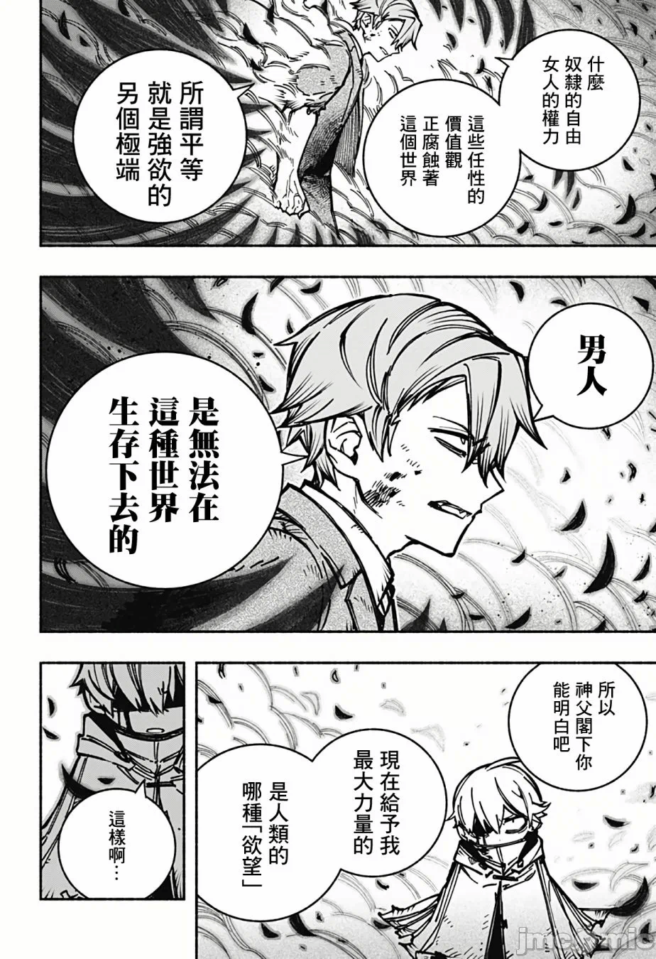 让驱魔师免于堕落 [有马あるま/フカヤマますく] エクソシストを堕とせない 第7话 - 14