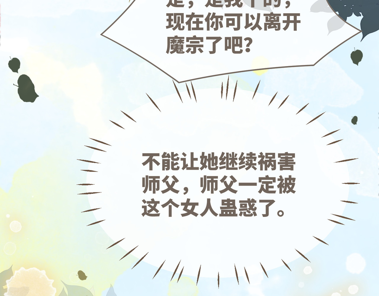第139话 暗生情愫 第 32 页