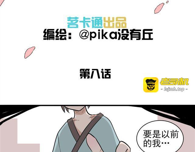 第8话 你有本事来上我！（内有福利哟~） 第 5 页