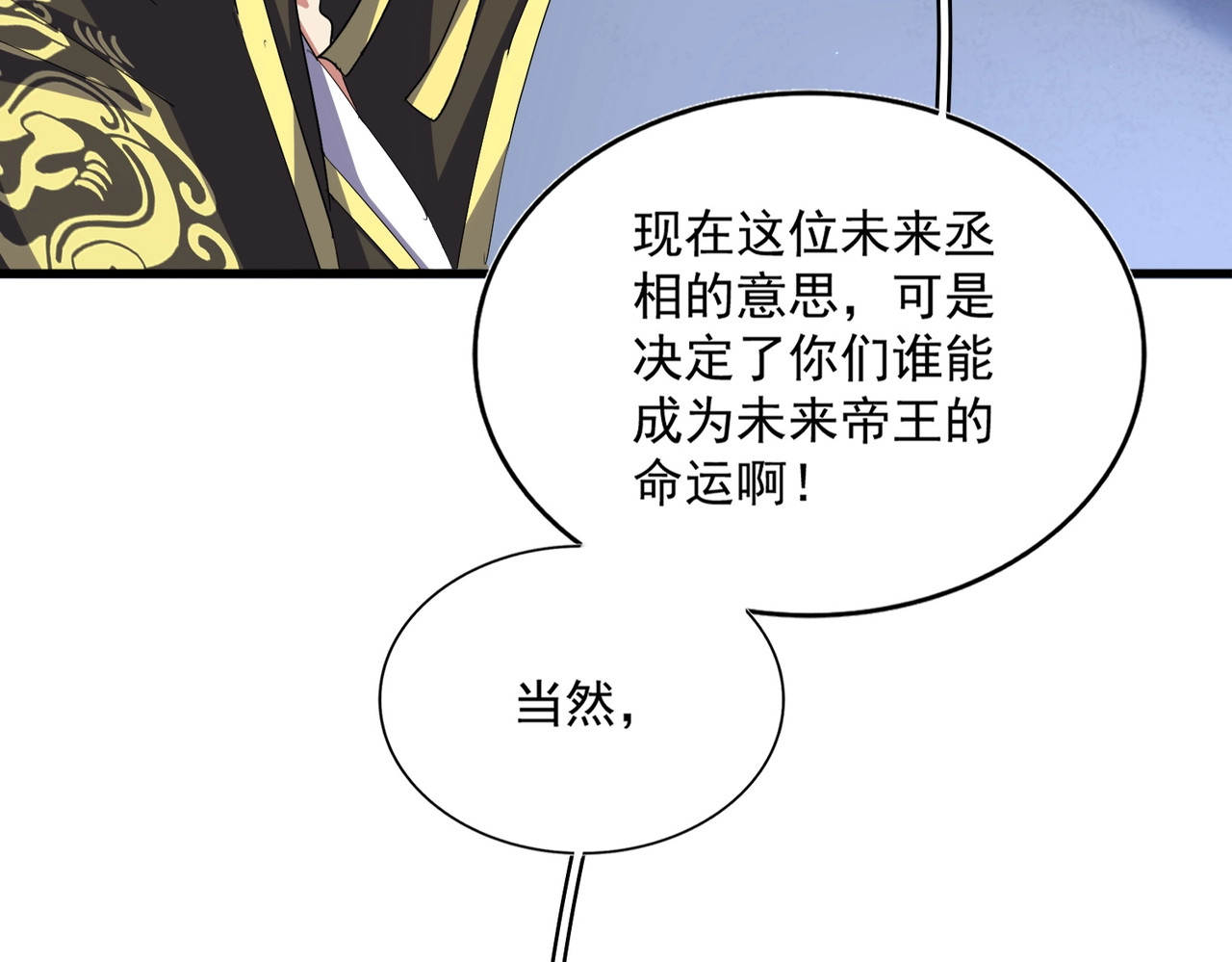 第391话 神叨叨的老登不请自来 第 40 页