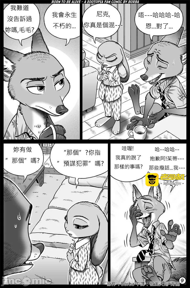 第一话 第 9 页