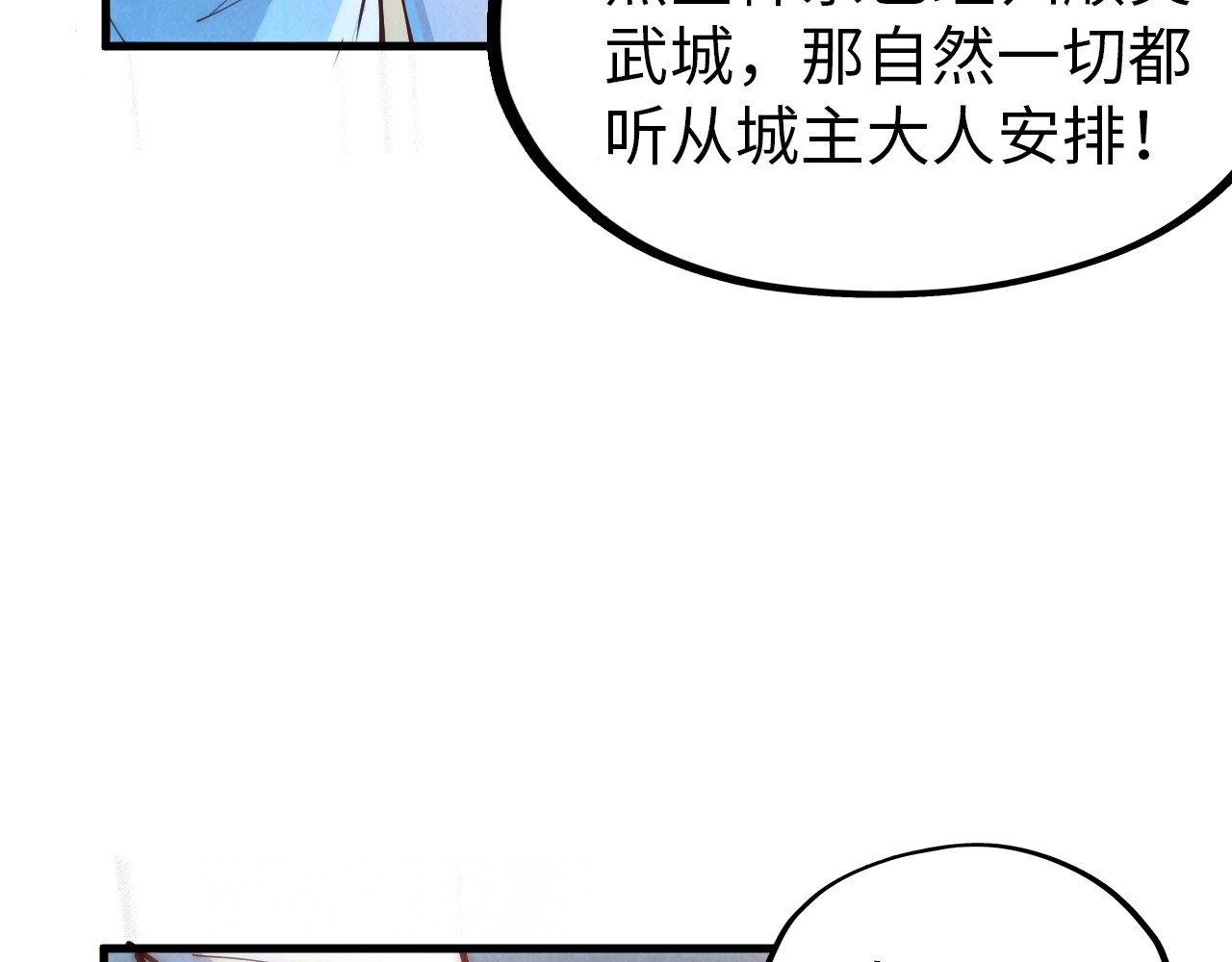 第158话 他若安好，便是晴天 第 66 页