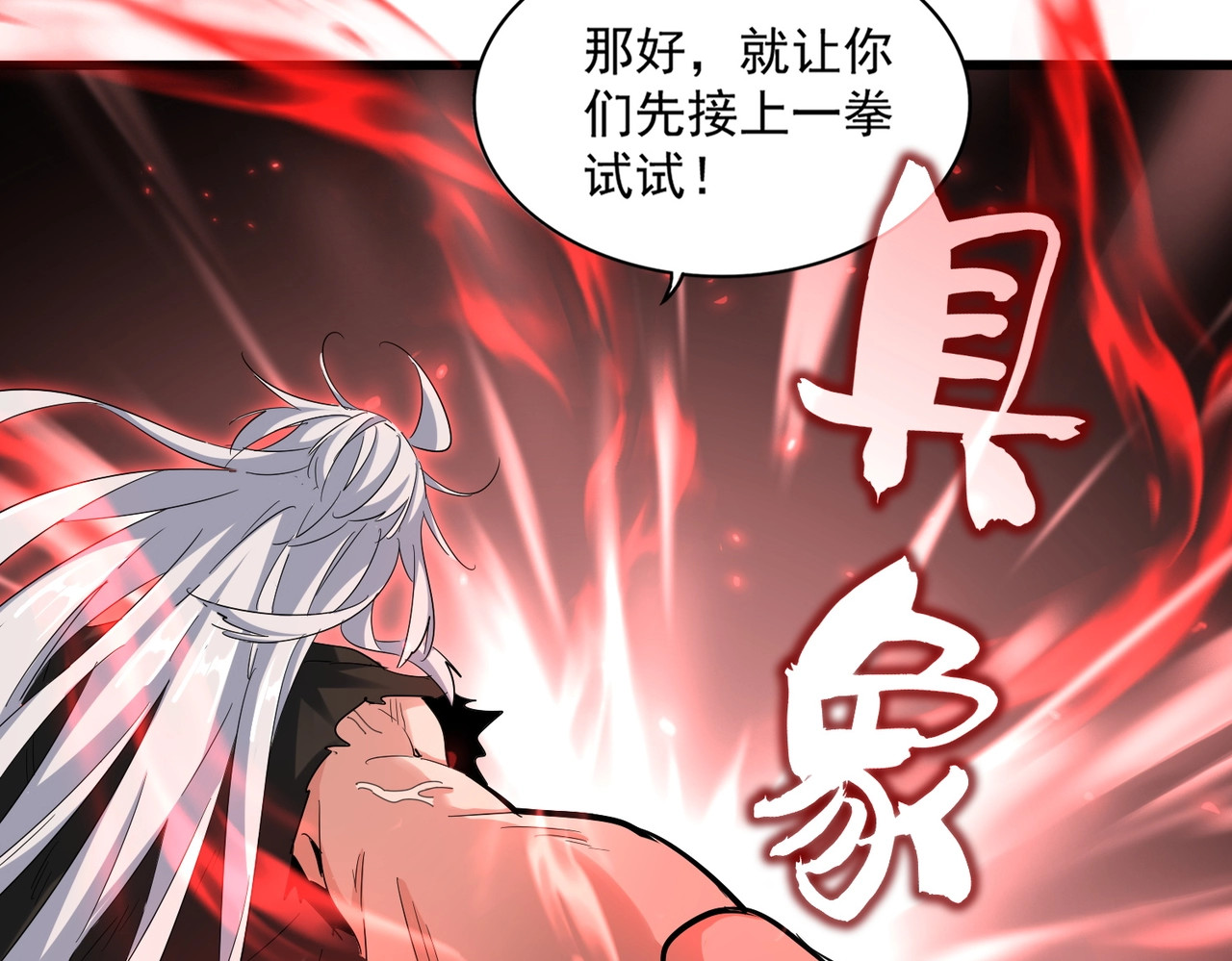 第378话 新臂*2 第 48 页