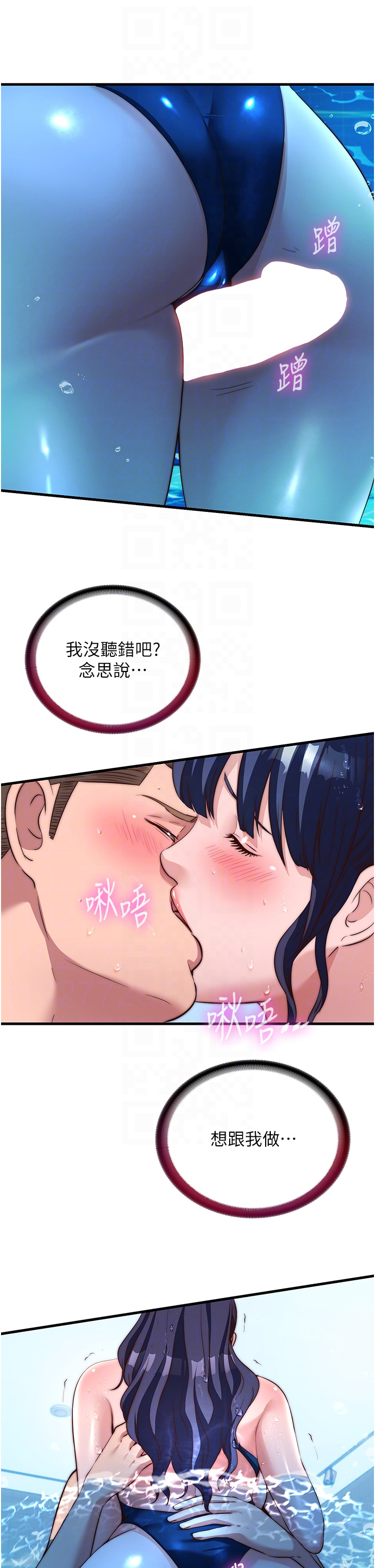 第52话 - 被痴汉盯上的瀞媚 第 6 页