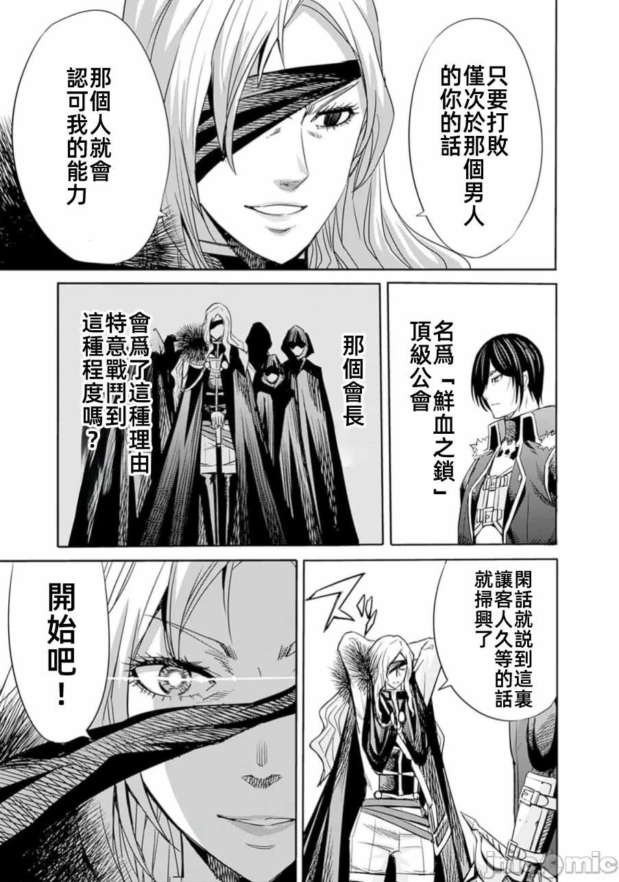 作为被背叛了的S级冒险者的我、决定成立一个只有我所爱的奴隶女孩子们的后宫公会 [柊咲/川田暁生/ナイロン] 里切られたSランク冒険者の俺は、爱する奴隷の彼女らと共に奴隷だけのハーレムギルドを作る 第83话 - 3