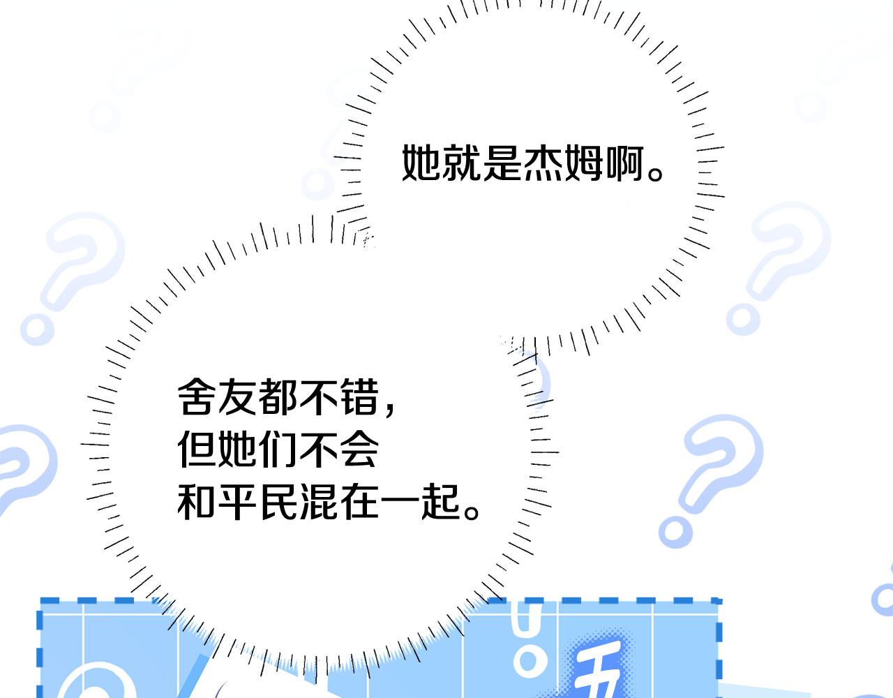 第48话 等级分明的培养所 第 110 页