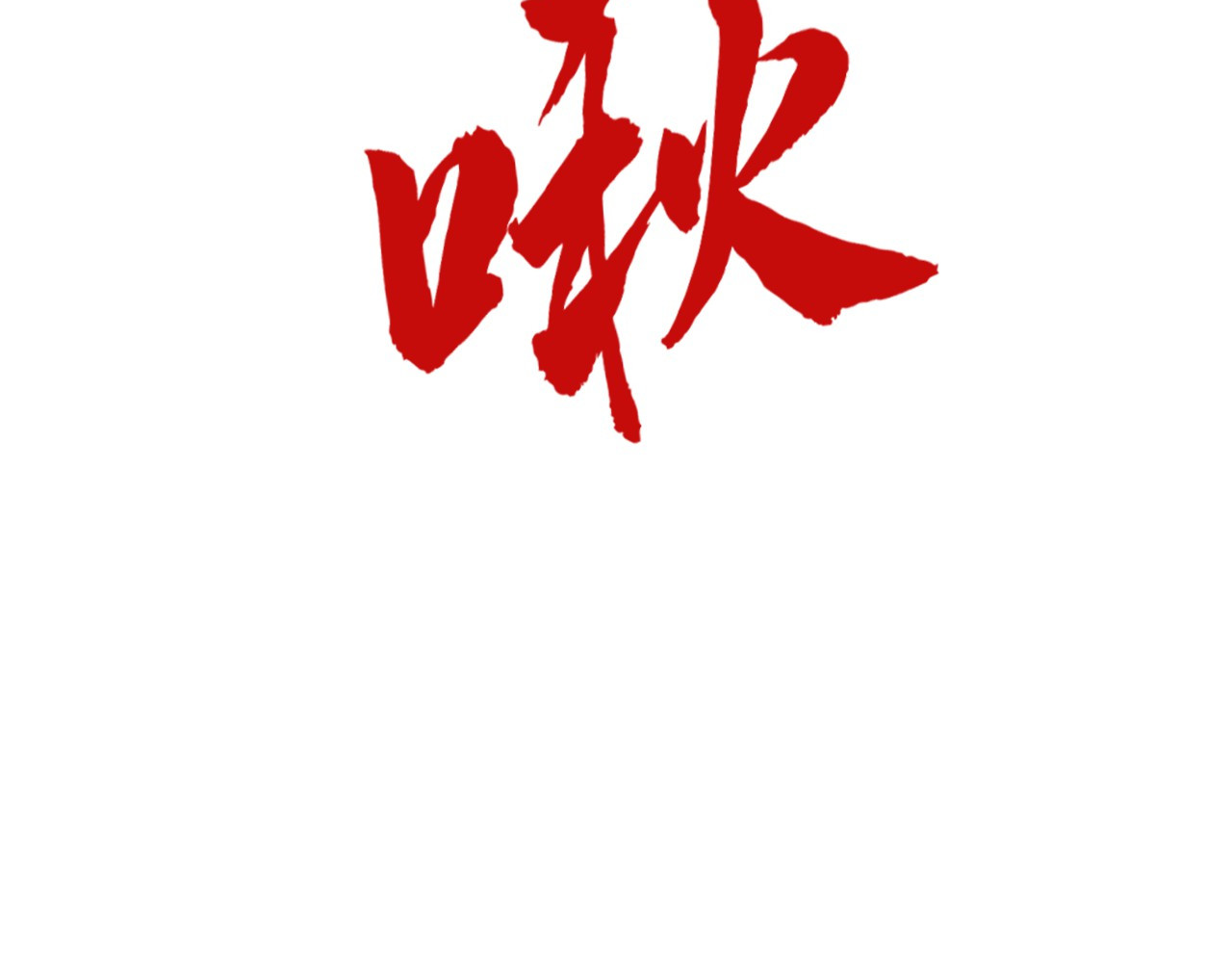 第125话 全部干掉 第 46 页