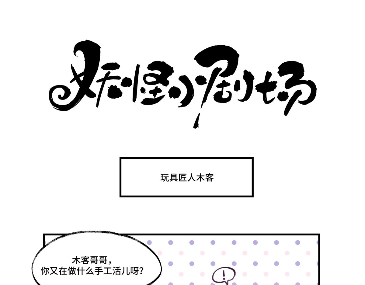 鬼火&木客 第 6 页