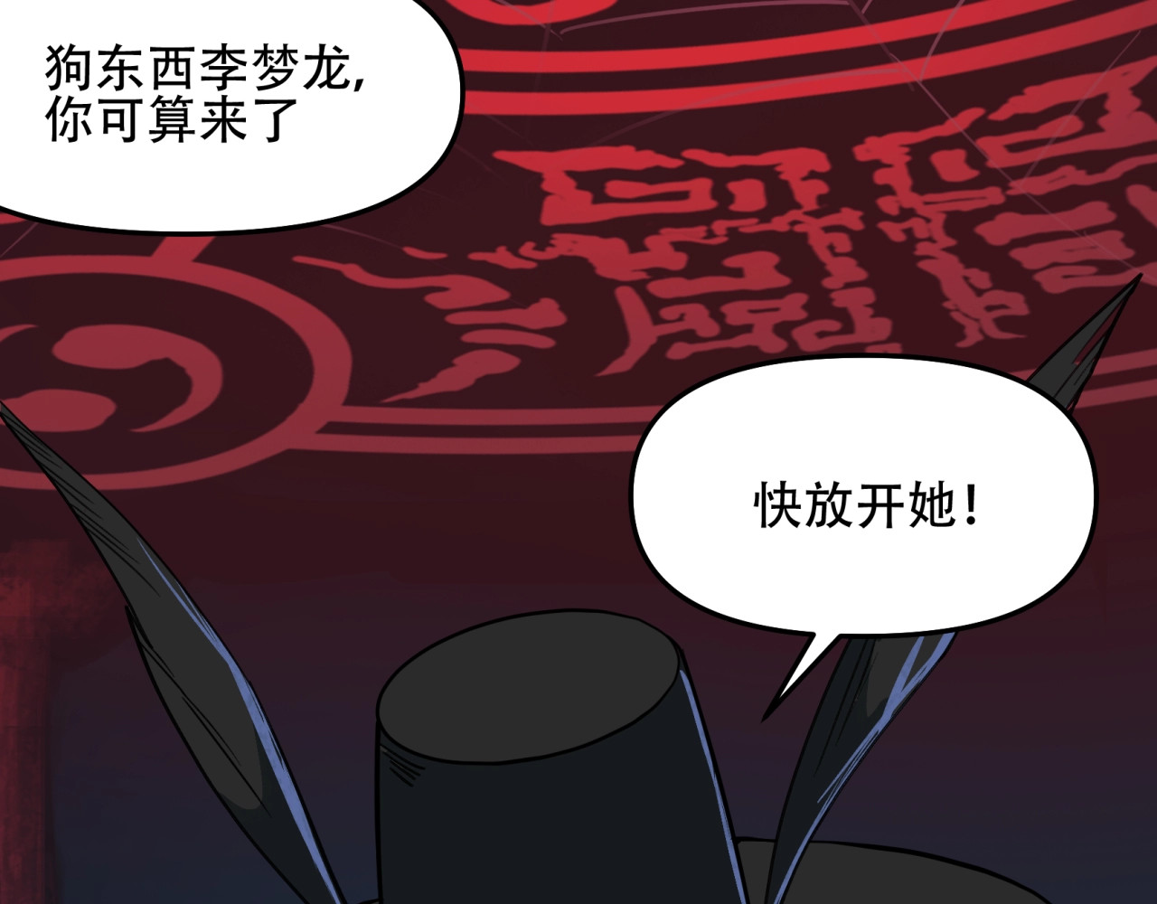 第11话 陷阱 第 112 页