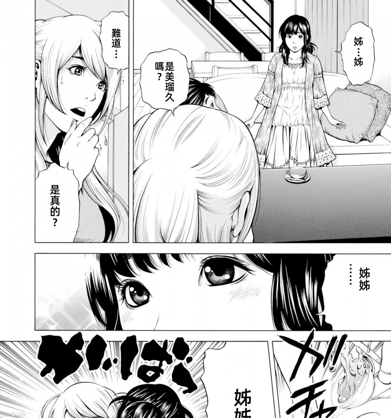 在妻子堕落的偏好快感结束时… [结城稜] ネトラレル。～妻が堕ちゆく偏爱快楽の果てに… 第7话 - 3