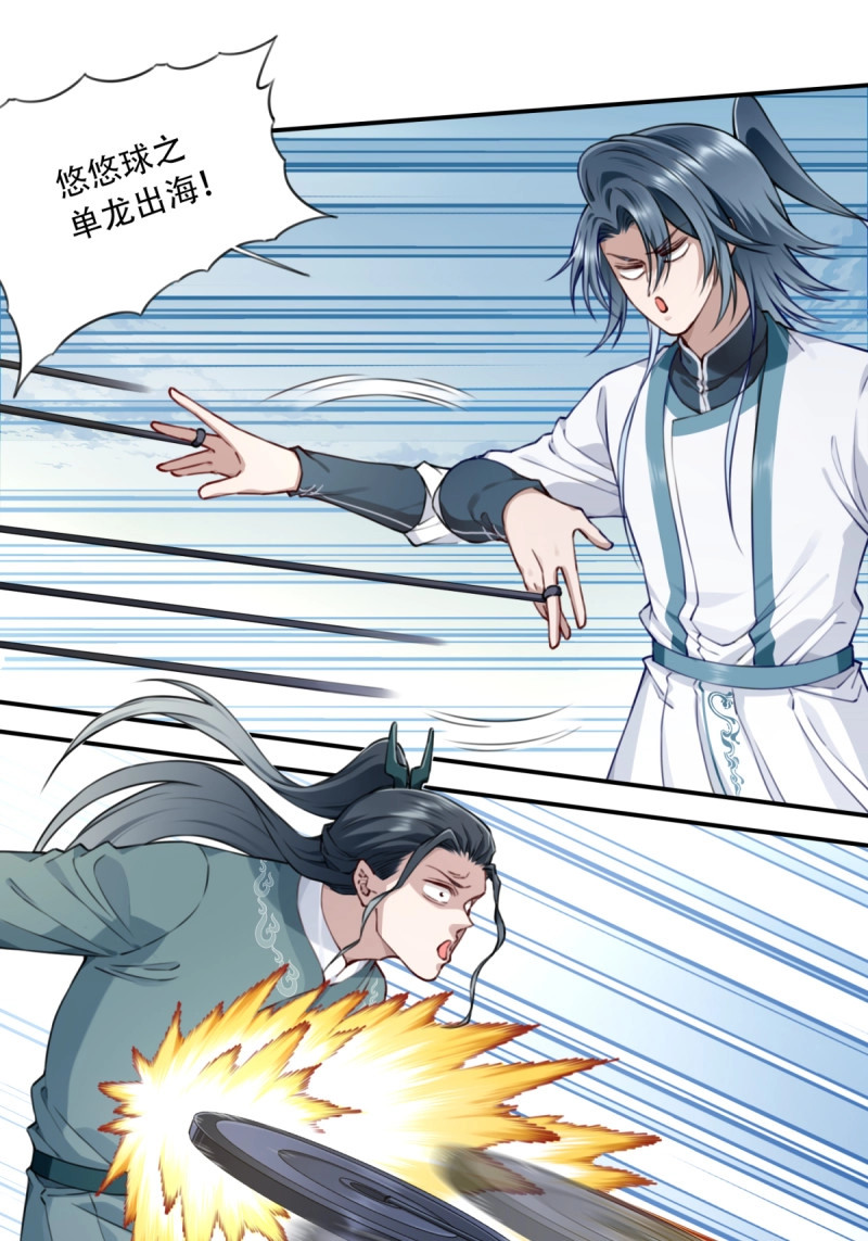 第51话 049：悠悠球没见过吧！ 第 26 页