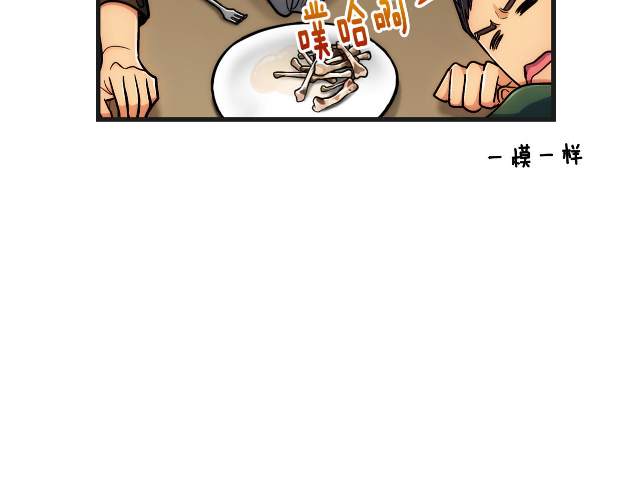 第86.5话 特别篇 第 26 页