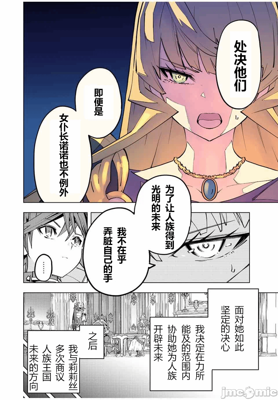 被信赖的伙伴在地下城深处追杀依靠恩惠『无限扭蛋』召唤等级9999的同伴们向世界和原队友復仇还要再补上一句『活该！』 [曲终之时个人汉化] [明镜シスイ、大前贵史] 信じていた仲间达にダンジョン奥地で杀されかけたがギフト『无限ガチャ』でレベル9999の仲间达を手に入れて元パーティーメンバーと世界に復讐&『ざまぁ!』します! 第85话 - 12