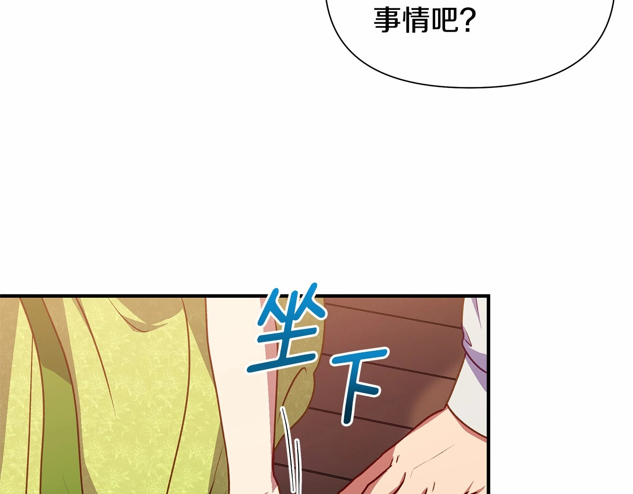 第140话 冷战？ 第 142 页