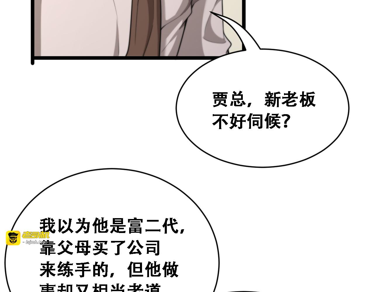 第52话 玩火 第 11 页