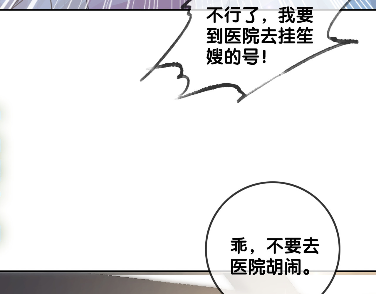 第80话 高调秀恩爱 第 50 页