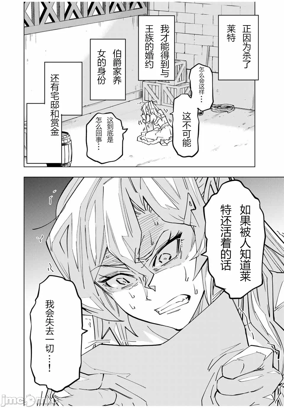 被信赖的伙伴在地下城深处追杀依靠恩惠『无限扭蛋』召唤等级9999的同伴们向世界和原队友復仇还要再补上一句『活该！』 [曲终之时个人汉化] [明镜シスイ、大前贵史] 信じていた仲间达にダンジョン奥地で杀されかけたがギフト『无限ガチャ』でレベル9999の仲间达を手に入れて元パーティーメンバーと世界に復讐&『ざまぁ!』します! 第26话 - 13