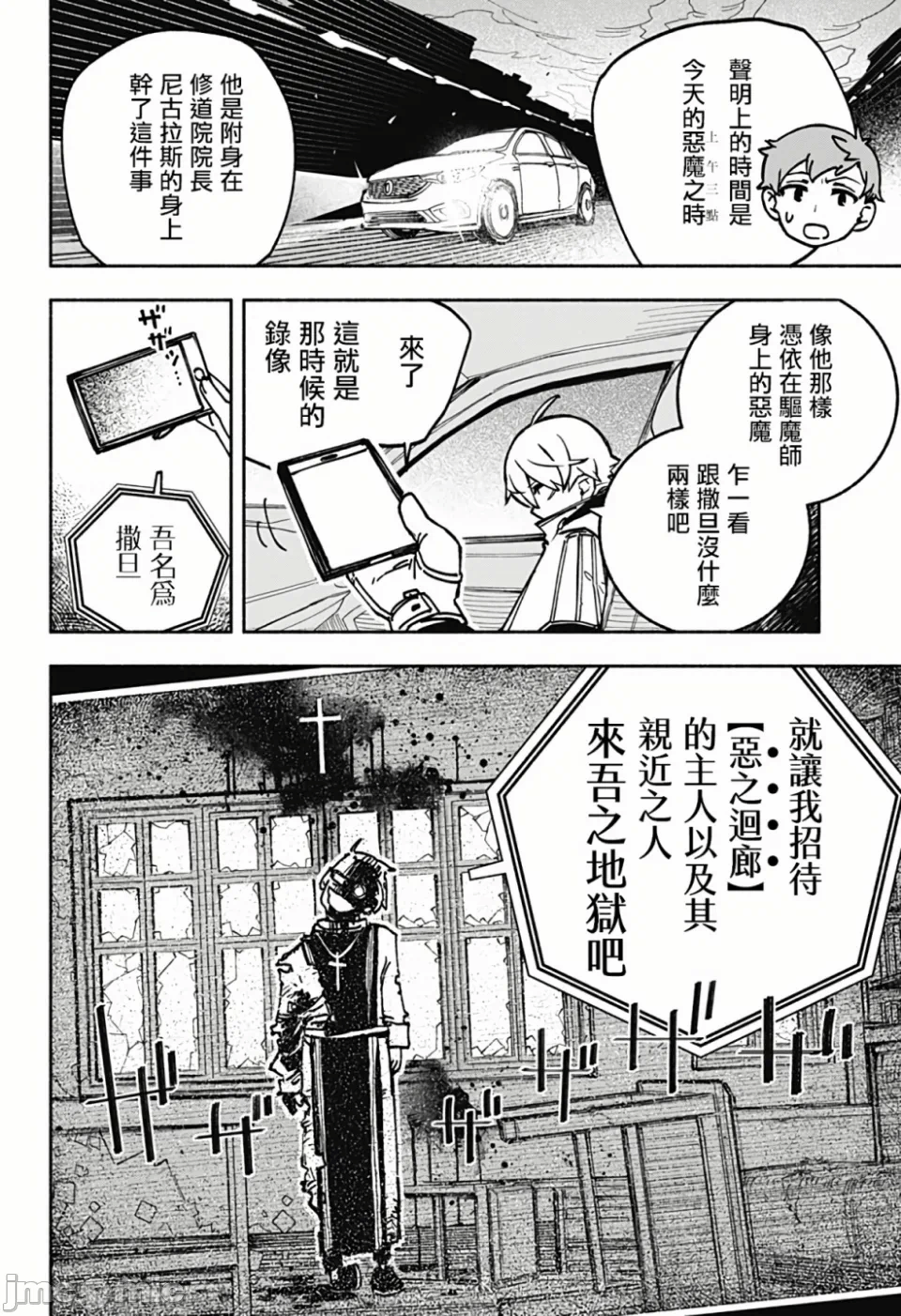 让驱魔师免于堕落 [有马あるま/フカヤマますく] エクソシストを堕とせない 第1话 - 61
