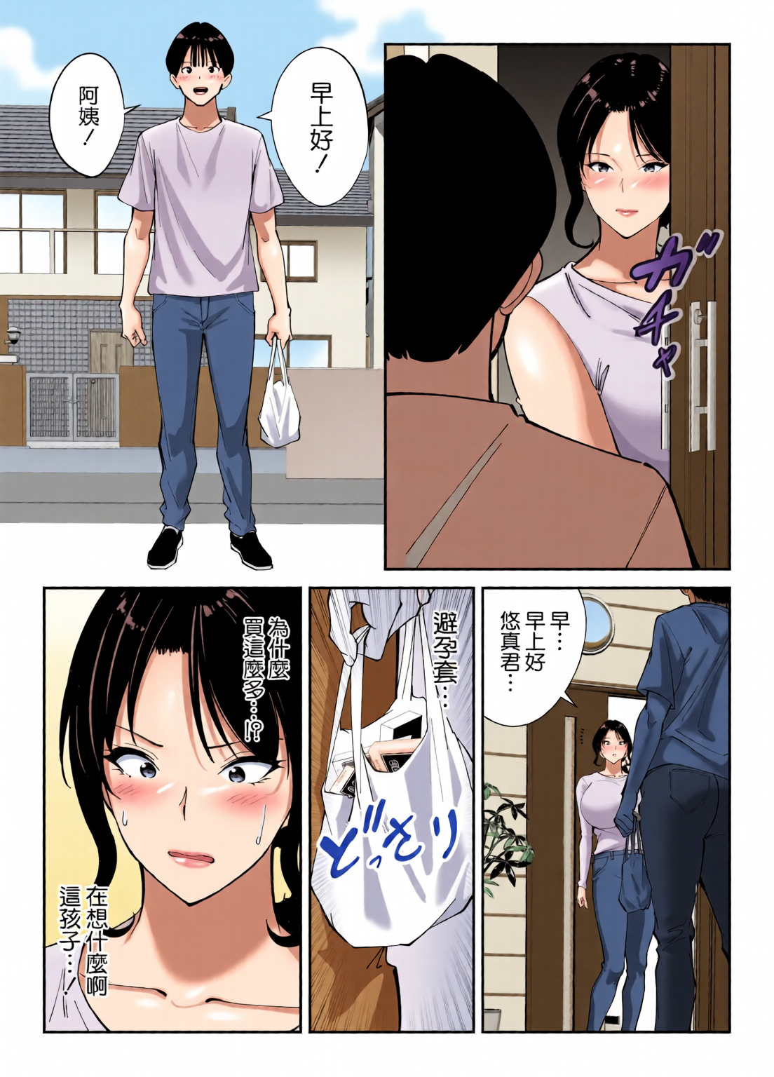 第3话 第 9 页
