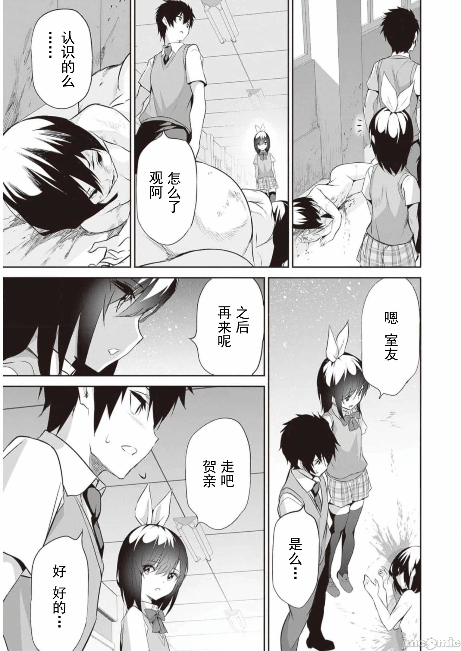 我在异世界因赋予魔法和召唤魔法而左右为难 [ツカモリシュウジ 横冢司 マニャ子] ぼくは异世界で付与魔法と召唤魔法を天秤にかける 第19话 - 10