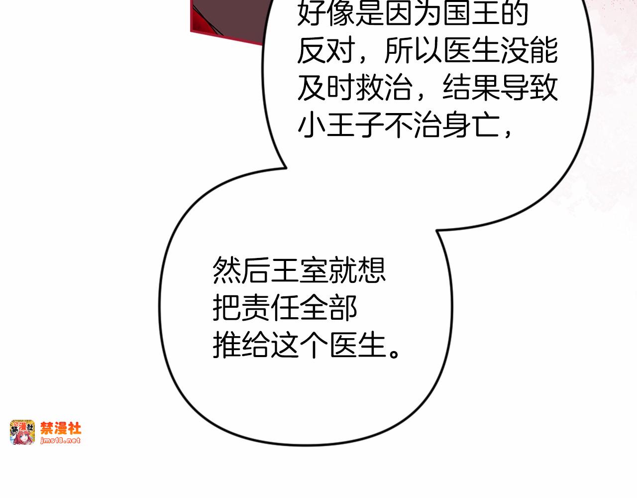 第44话 动她，你会5分钟之后被我解决 第 27 页