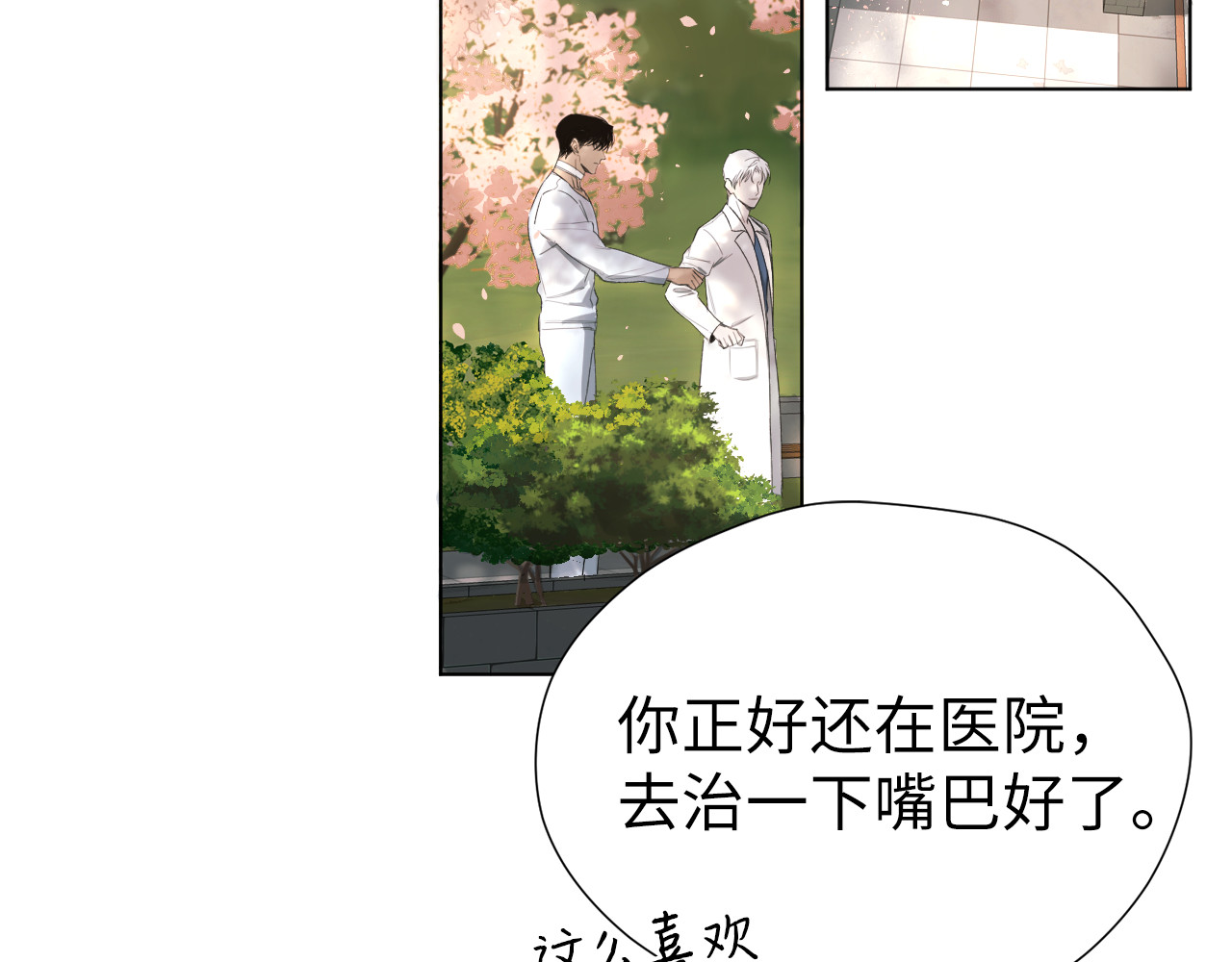 第8话 蓝色时刻 第 12 页