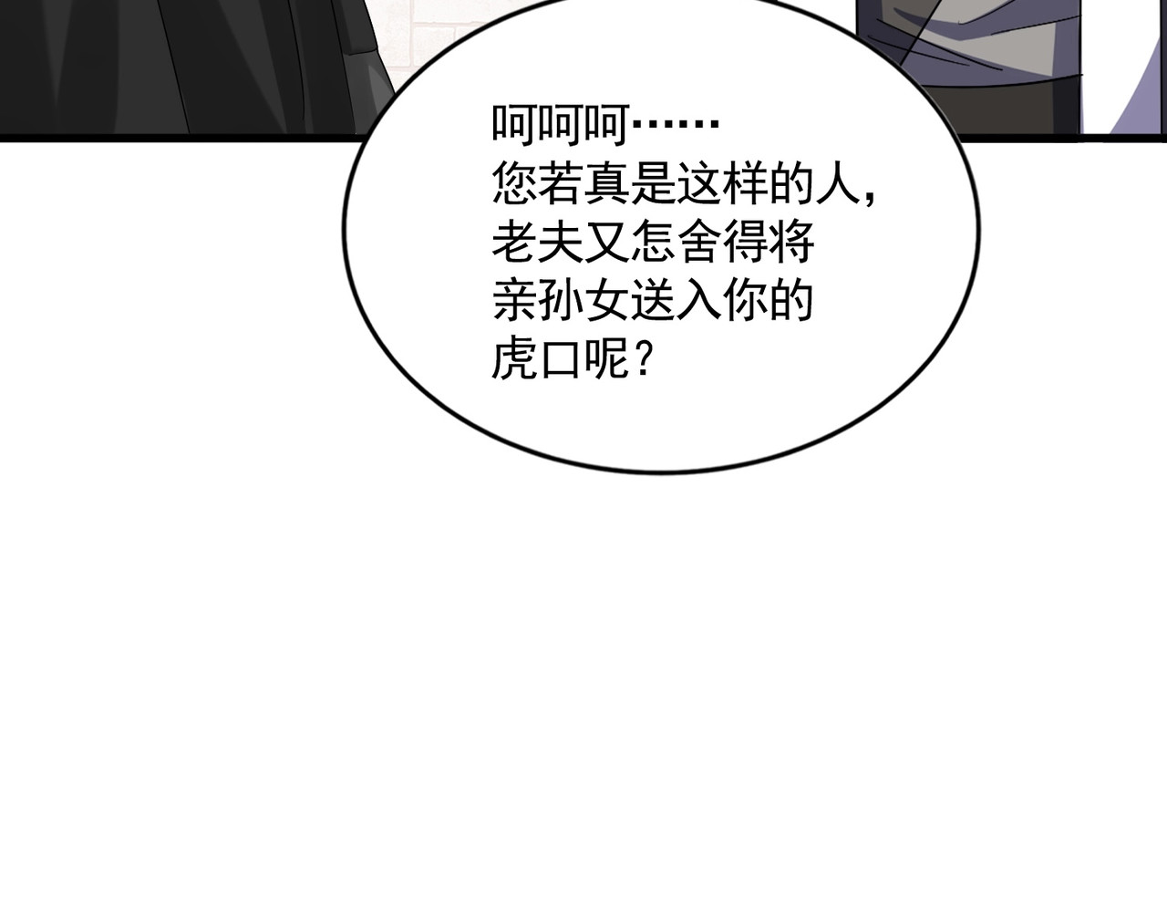 第395话 我有一礼！ 第 86 页