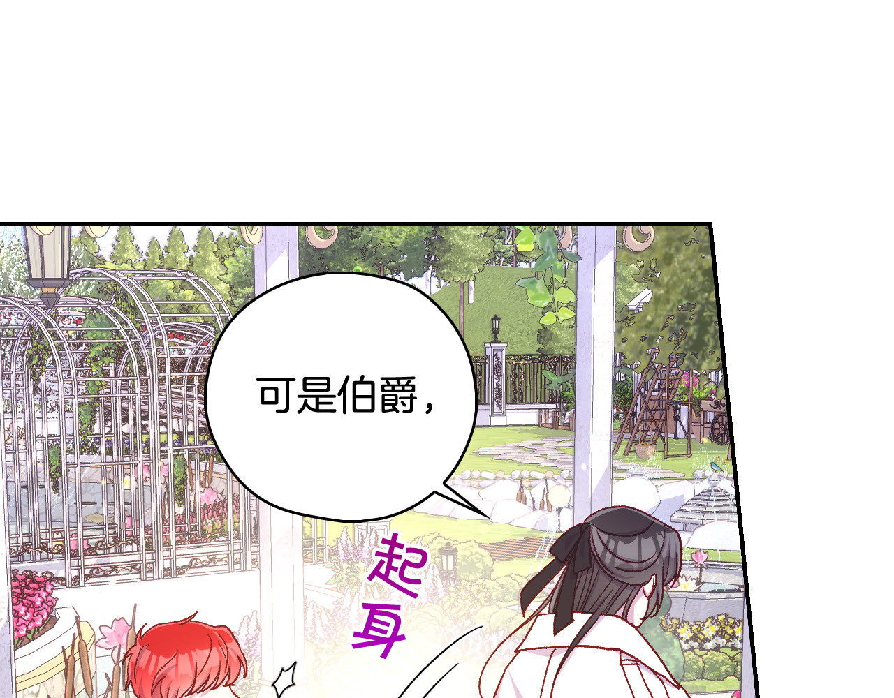 第88话 嫁给我吧！ 第 116 页