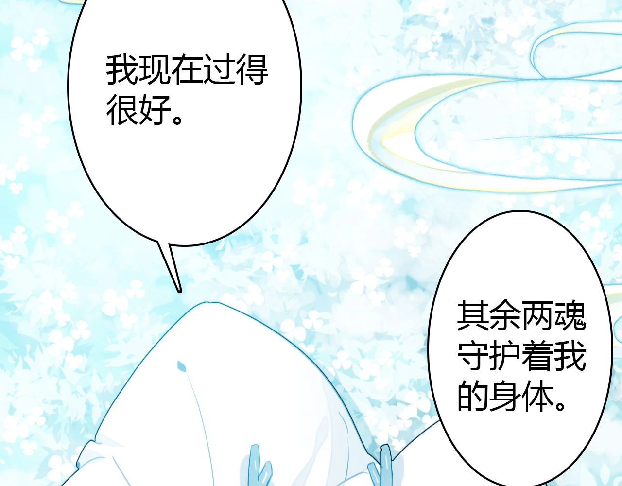 第54话  识海中寻你 第 90 页