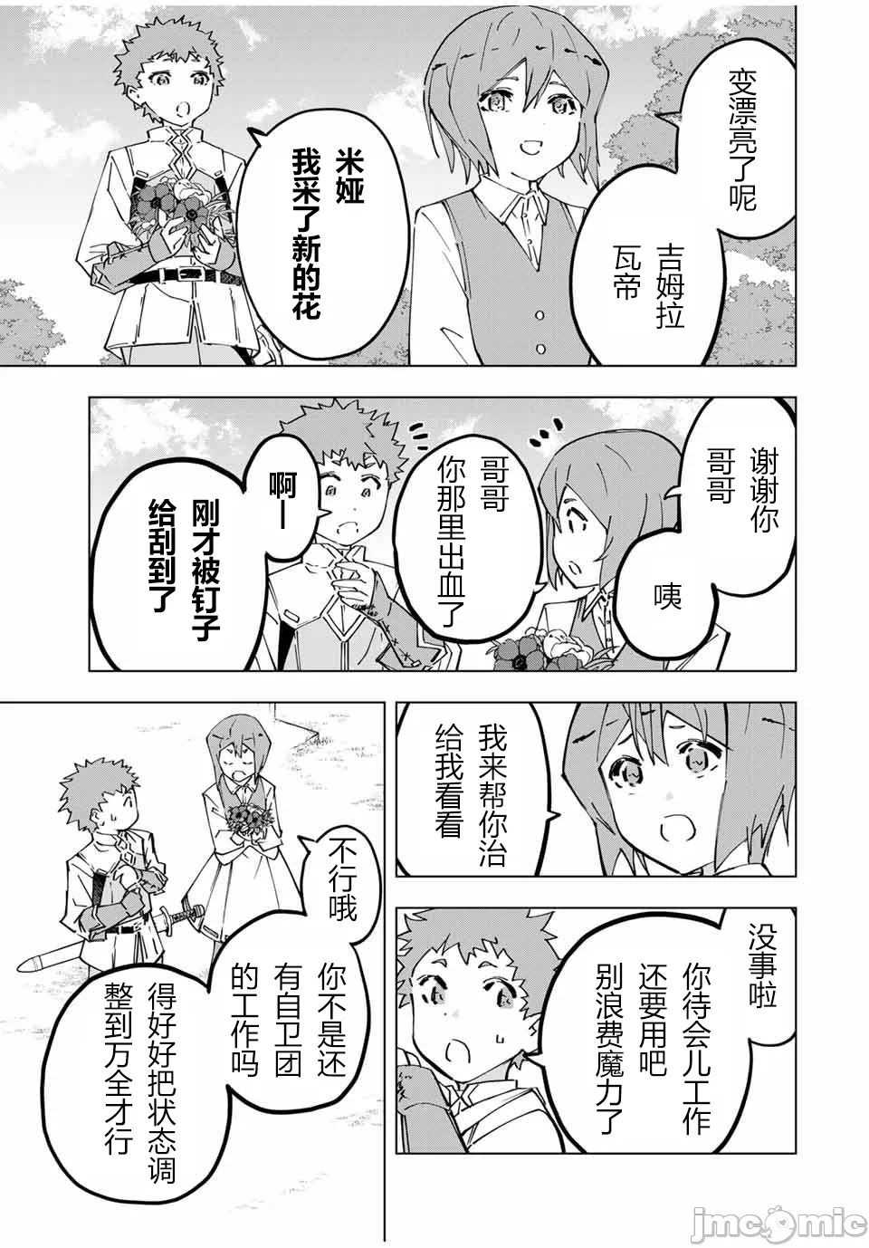 被信赖的伙伴在地下城深处追杀依靠恩惠『无限扭蛋』召唤等级9999的同伴们向世界和原队友復仇还要再补上一句『活该！』 [曲终之时个人汉化] [明镜シスイ、大前贵史] 信じていた仲间达にダンジョン奥地で杀されかけたがギフト『无限ガチャ』でレベル9999の仲间达を手に入れて元パーティーメンバーと世界に復讐&『ざまぁ!』します! 第121话 - 7