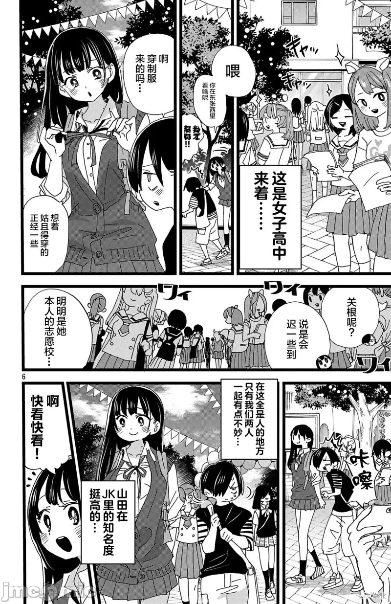 第174话 第 6 页