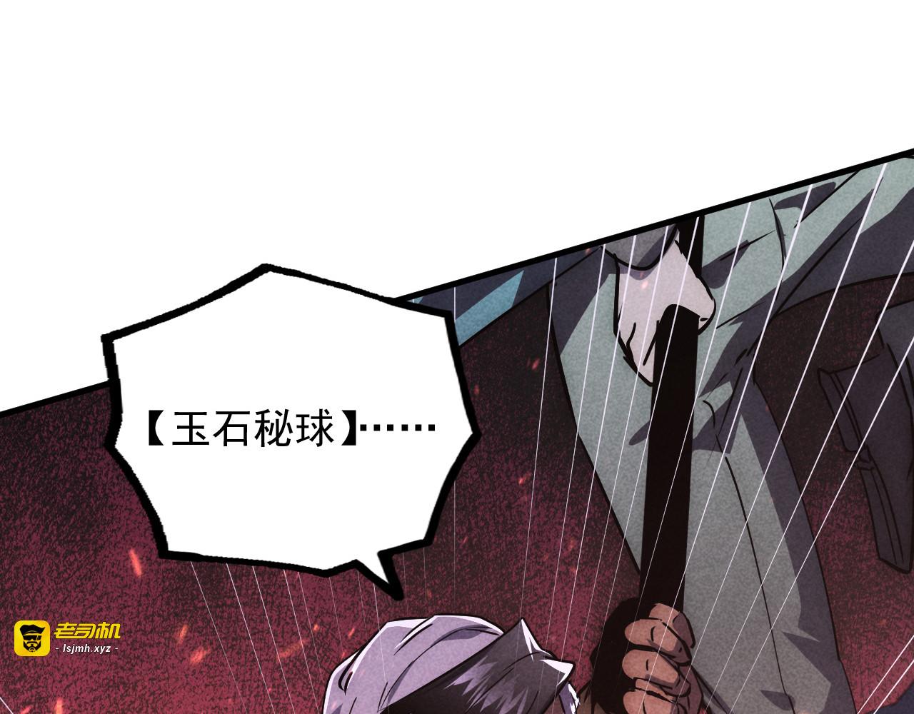 179 夺宝·惊悚异变 第 73 页