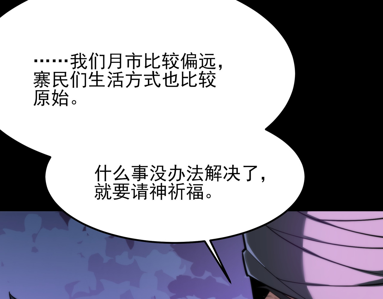 第53话：拜神，不如求己 第 42 页