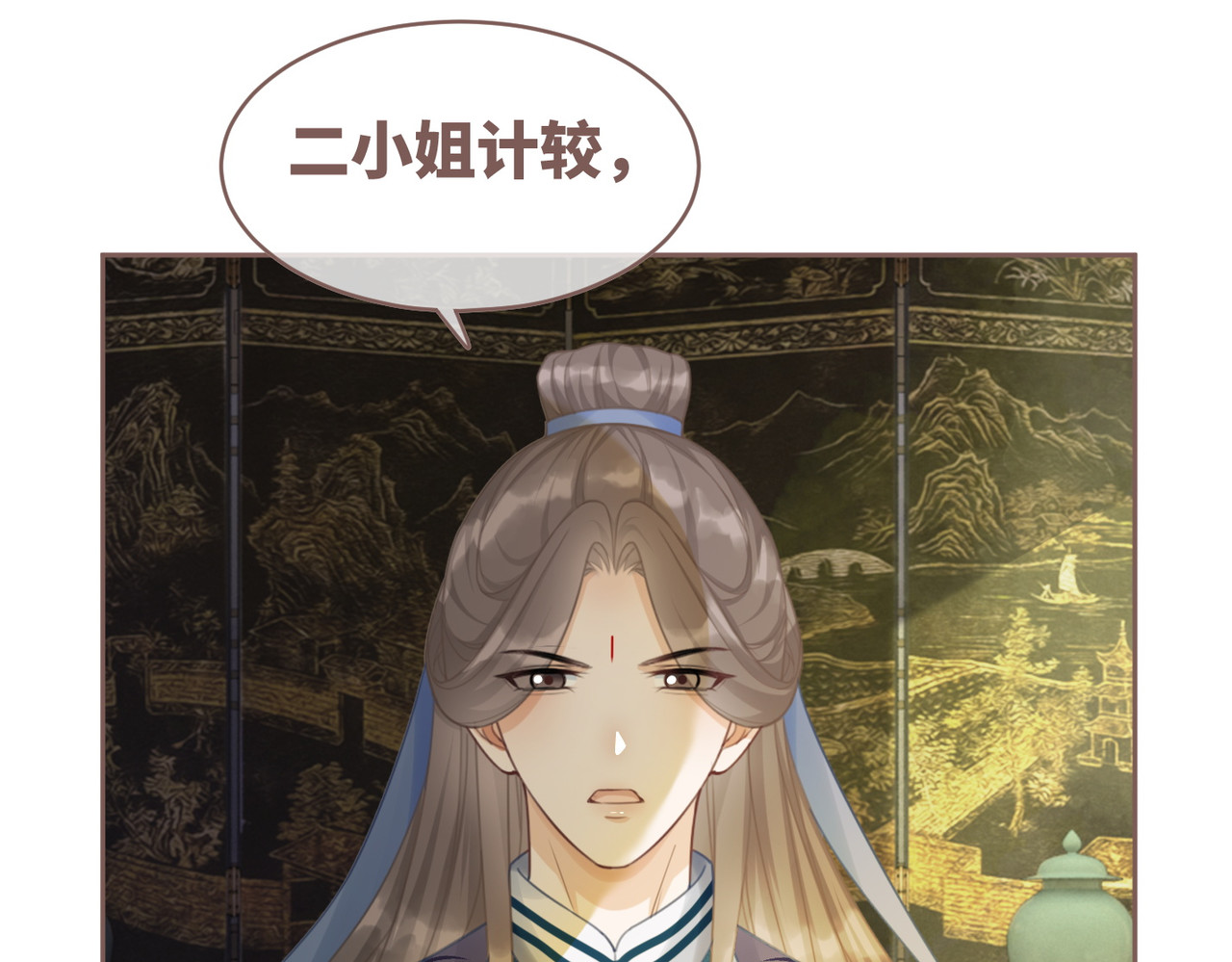 第56话 秀恩爱狂魔 第 76 页