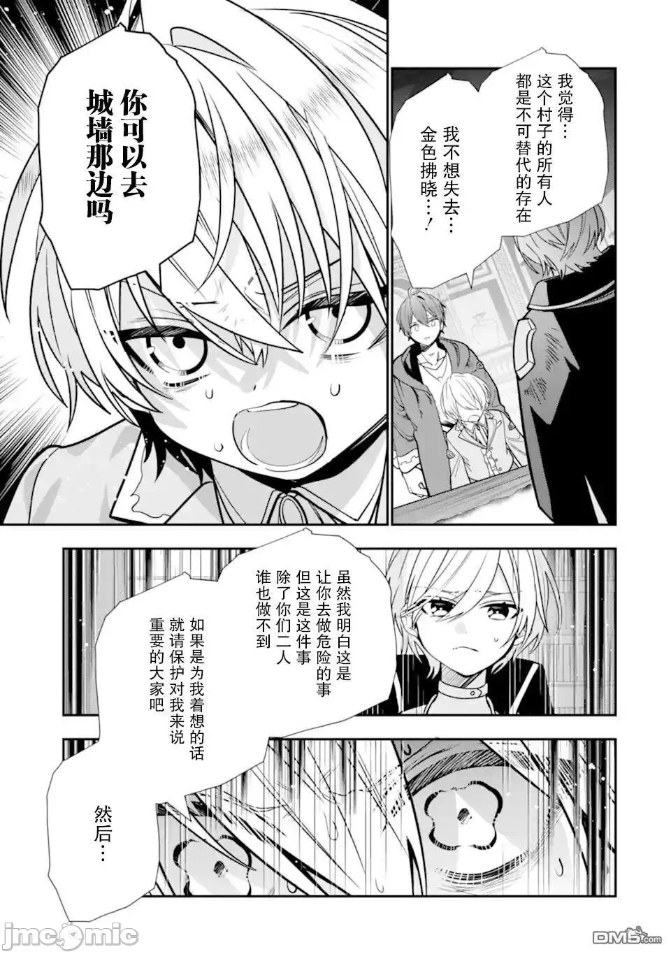 被冒险者开除后作为炼金术师重新启航！ [绿茶汉化组] [佐々木さざめき/绀野贤护/狮子唐/あれっくす] 冒険者をクビになったので、錬金术师として出直します! ~辺境开拓?よし、俺に任せとけ! 第24话 - 27
