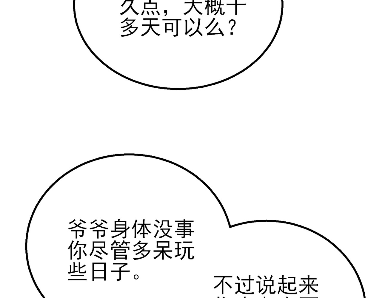 第37话 遭受针对 第 16 页