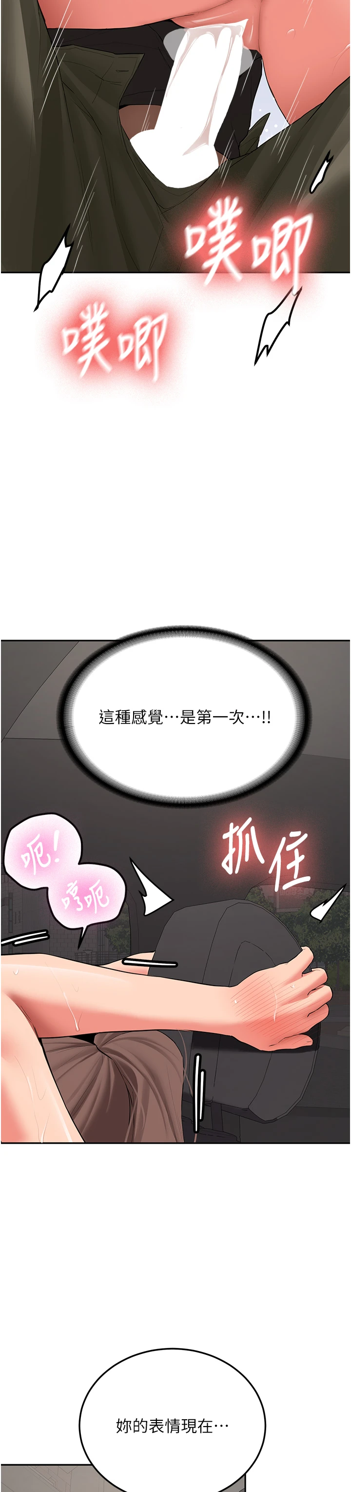 第30话 - 对称赞毫无抵抗力 第 12 页