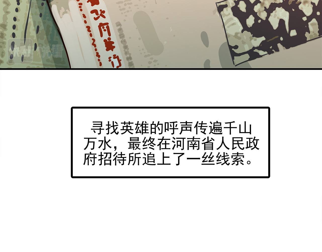 第十五话 平凡却又伟大的战士！ 第 76 页