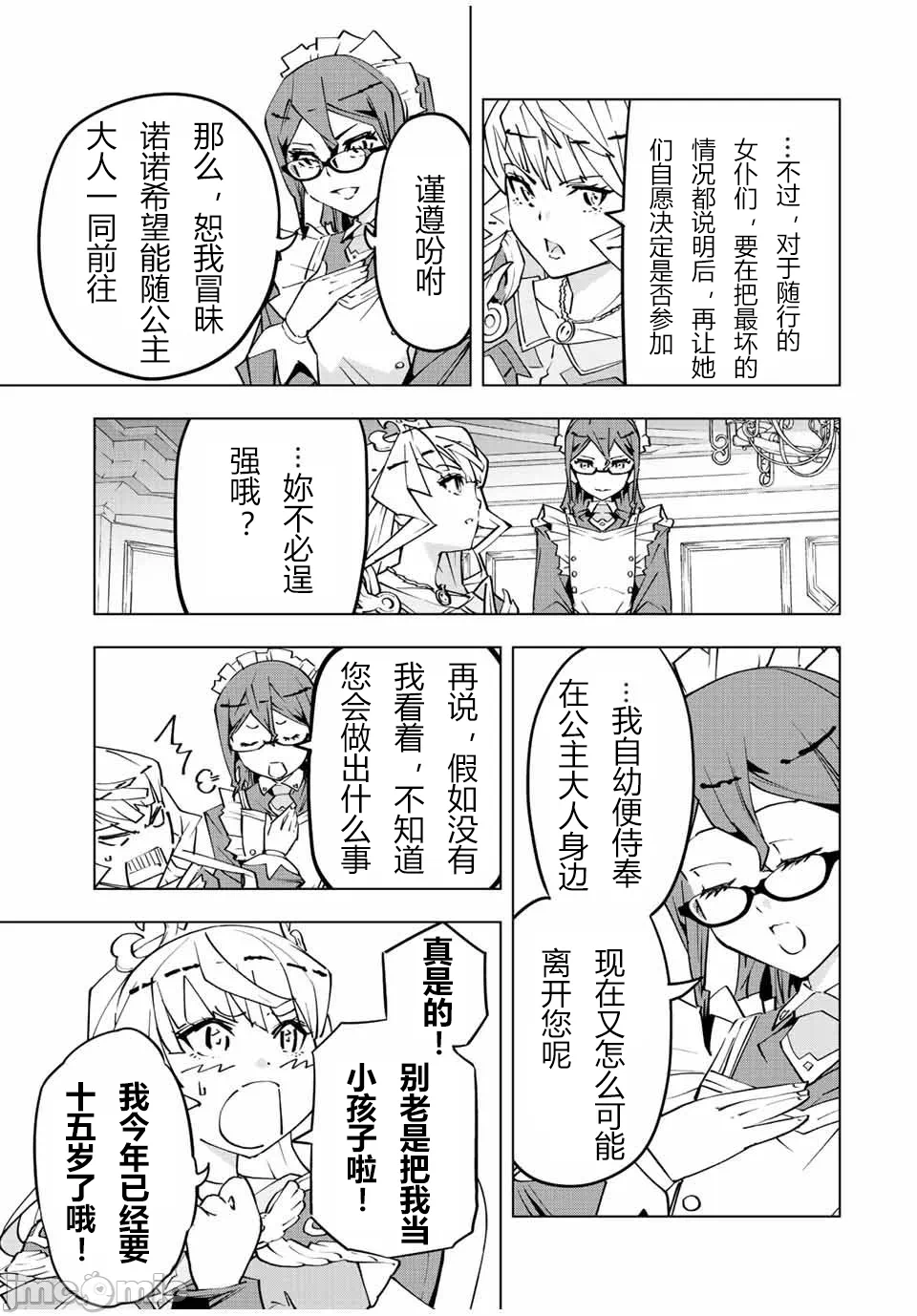 被信赖的伙伴在地下城深处追杀依靠恩惠『无限扭蛋』召唤等级9999的同伴们向世界和原队友復仇还要再补上一句『活该！』 [曲终之时个人汉化] [明镜シスイ、大前贵史] 信じていた仲间达にダンジョン奥地で杀されかけたがギフト『无限ガチャ』でレベル9999の仲间达を手に入れて元パーティーメンバーと世界に復讐&『ざまぁ!』します! 第81话 - 3